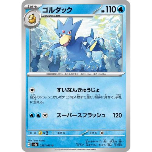 Carte Pokémon Japonaise - Akwakwak - Sv2a - 055/165