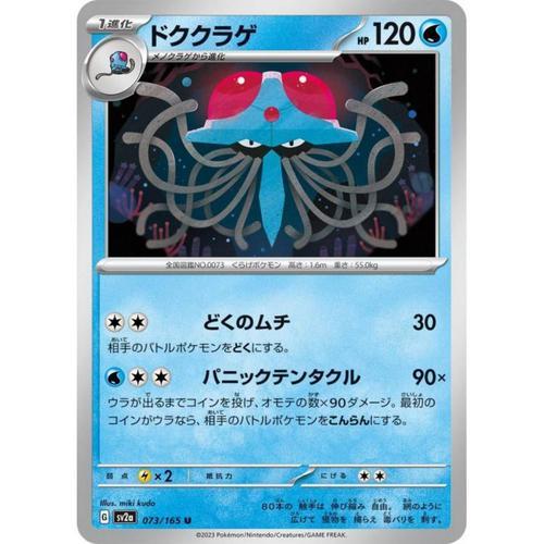 Carte Pokémon Japonaise - Tentacruel - Sv2a - 073/165