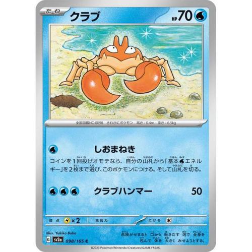 Carte Pokémon Japonaise -  Krabby - Sv2a - 098/165