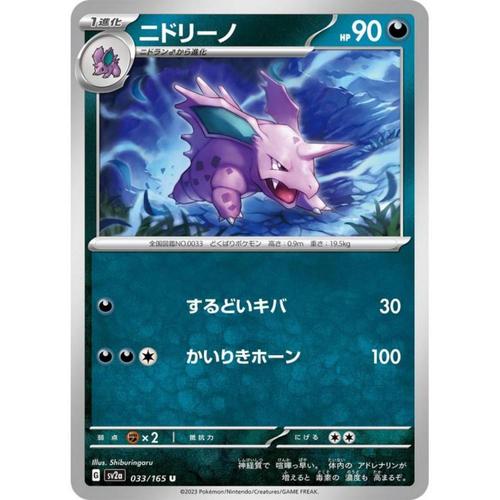 Carte Pokémon Japonaise - Nidorina - Sv2a - 033/165