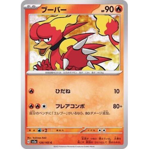 Carte Pokémon Japonaise - Magmar - Sv2a - 126/165