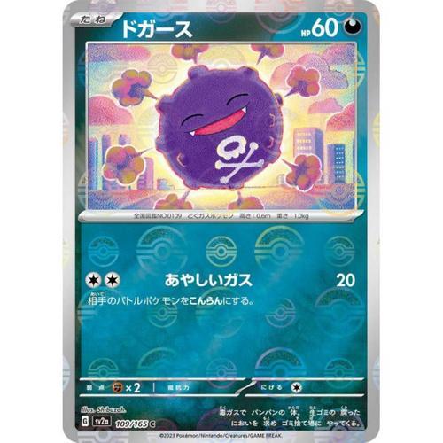 Carte Pokémon Japonaise - Smogo Reverse - Sv2a - 109/165