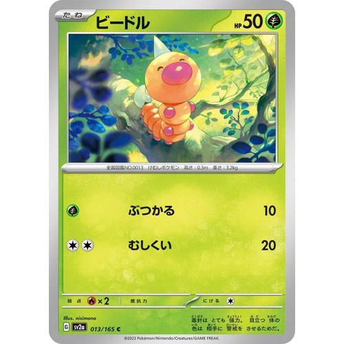 Carte Pokémon Japonaise - Aspicot - Sv2a - 013/165