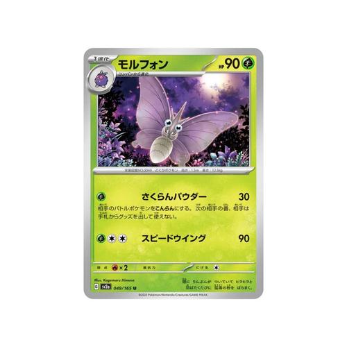 Carte Pokémon Japonaise -  Aeromite - Sv2a - 049/165