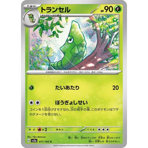 Carte Pokémon Japonaise - Chrysacier - Sv2a - 011/165