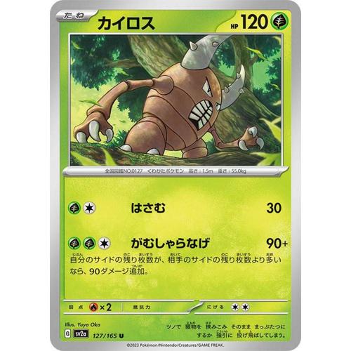 Carte Pokémon Japonaise -  Scarabrute - Sv2a - 127/165