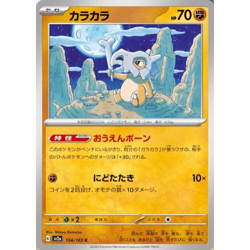 Carte Pokémon Japonaise -  Osselait - Sv2a - 104/165
