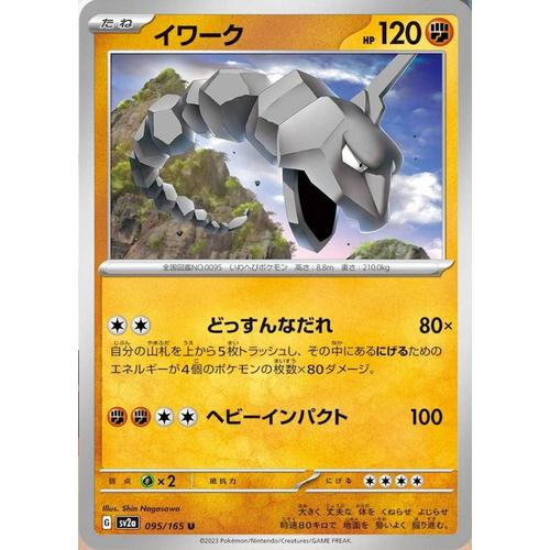 Carte Pokémon Japonaise -  Onix - Sv2a - 095/165