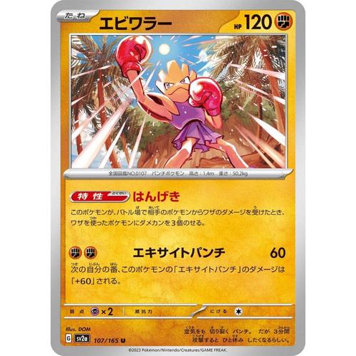 Carte Pokémon Japonaise - Tygnon - Sv2a - 107/165
