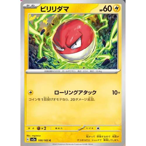 Carte Pokémon Japonaise -  Voltorbe - Sv2a - 100/165