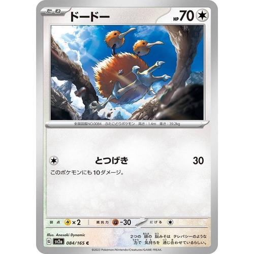 Carte Pokémon Japonaise - Doduo - Sv2a - 084/165