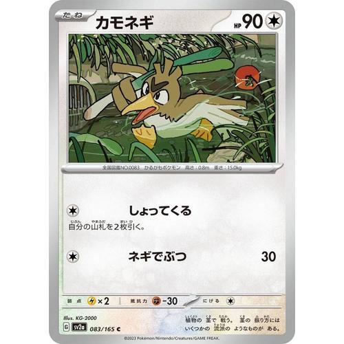Carte Pokémon Japonaise - Canarticho - Sv2a - 083/165