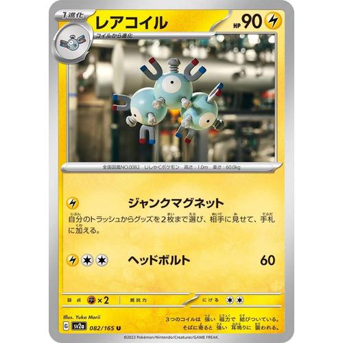 Carte Pokémon Japonaise -  Magneton - Sv2a - 082/165