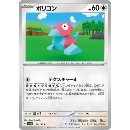 Carte Pokémon Japonaise - Porygon - Sv2a - 137/165
