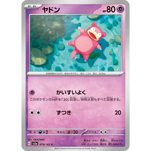 Carte Pokémon Japonaise - Ramoloss - Sv2a - 079/165