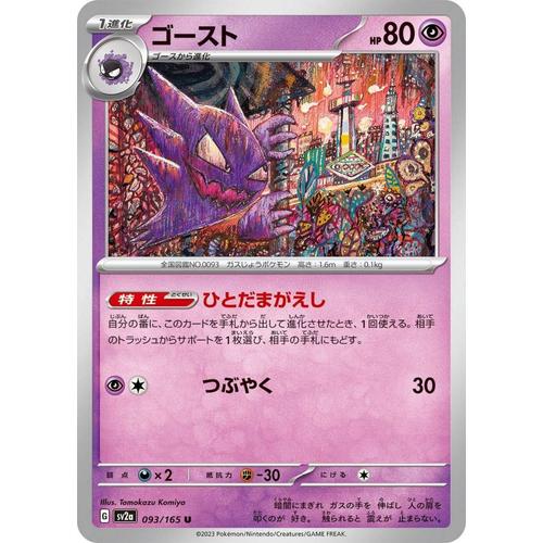 Carte Pokémon Japonaise -  Spectrum - Sv2a - 093/165