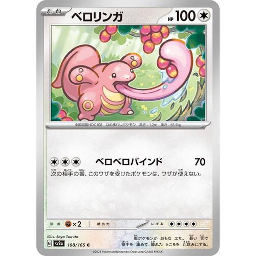 Carte Pokémon Japonaise - Excelangue - Sv2a - 108/165