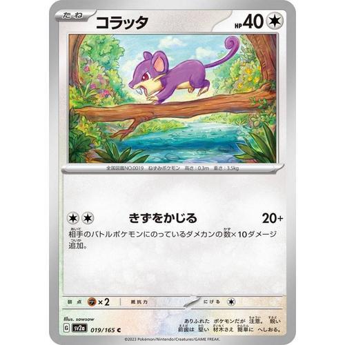 Carte Pokémon Japonaise - Rattata - Sv2a - 019/165