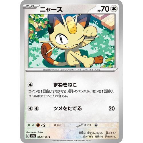 Carte Pokémon Japonaise - Miaouss - Sv2a - 052/165
