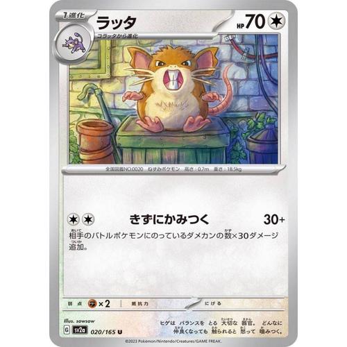 Carte Pokémon Japonaise - Rattatac - Sv2a - 020/165
