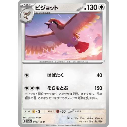 Carte Pokémon Japonaise - Roucarnage - Sv2a - 018/165