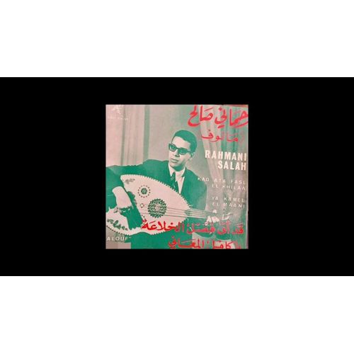 Salah Rahmani ‎– Kad Ata Fasl El Khilaa - Ya Kamel El Maani (Vinyle 45 Tours)