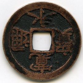 Pièce Chinoise À Identifier