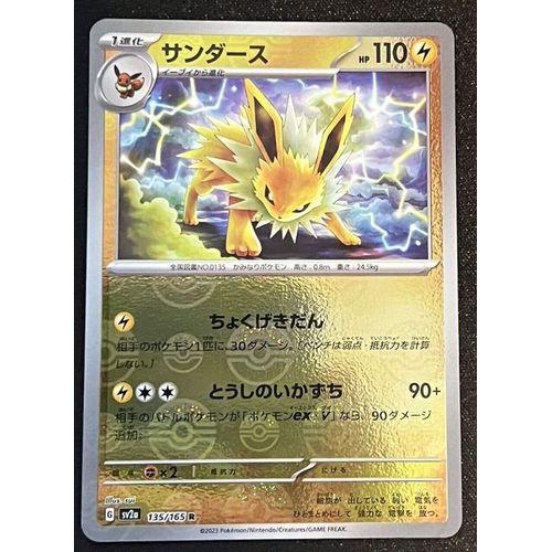Carte Pokemon Japonaise Voltali Reverse 135/165 - Sv2a 151