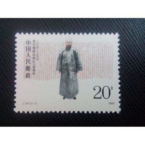 Timbre Chine Y T 2966 Centenaire De La Naissance De Li Dazhao 1989 ( 120108 )
