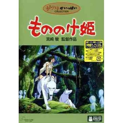 Mononoke Hime / Princesse Mononoke
