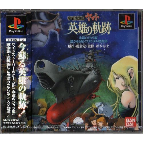 Space Battle Cruiser Yamato: Fan Disc - Import Japon Ps1