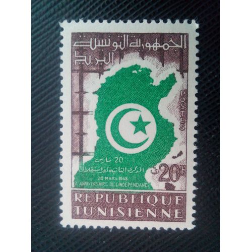 Timbre Tunisie Y T 451 2e Anniversaire De L'indépendance 1958 ( 170108 )