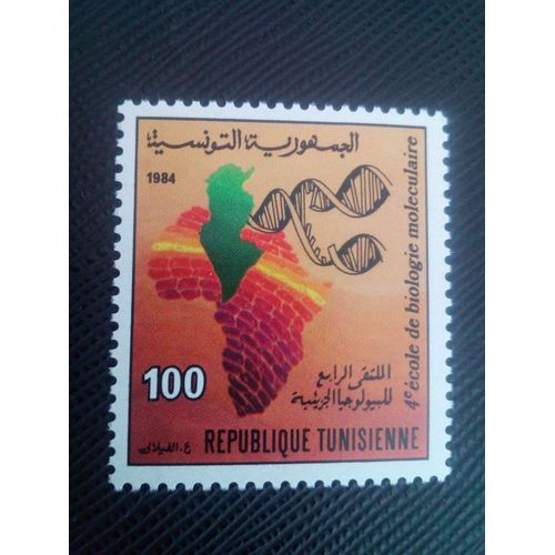 Timbre Tunisie Y T 1012 4ème Ecole De Biologie Moléculaire 1984 ( 170108 )