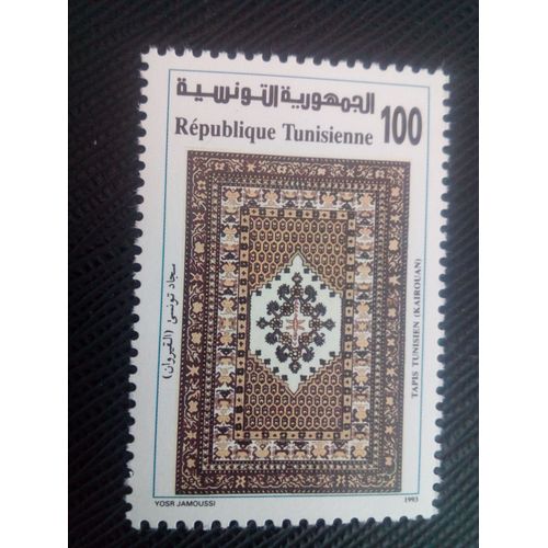Timbre Tunisie Y T 1208 Tapis Kairouan 1993 ( 170108 )