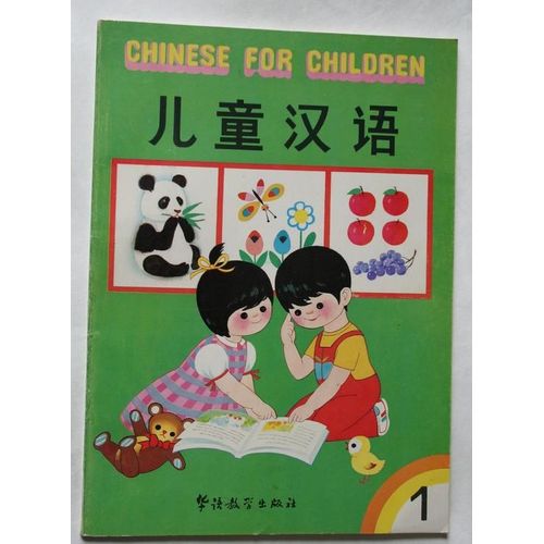 Chinese For Children