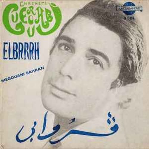 Guerouabi El Hachemi- El Barah / Megouani Sahrane (Vinyle 45 Tours)