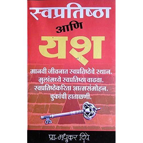 Swapratishtha Ani Yash [Marathi]