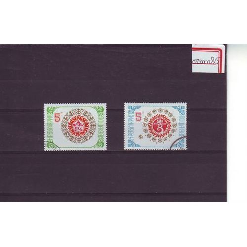 Bulgarie 1982 : Nouvel An. Symboles Multicolores - Lot De 2 Timbres Oblitérés