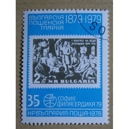 Timbre Oblitéré Bulgarie