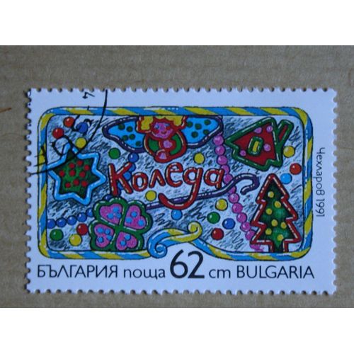 Timbre Oblitéré Bulgarie