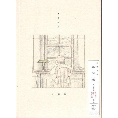 Kenshi Yonezu - Chikyugi - Cd + Photobook / Regular Edition [Compact Discs] Photo Book, Japan - Import