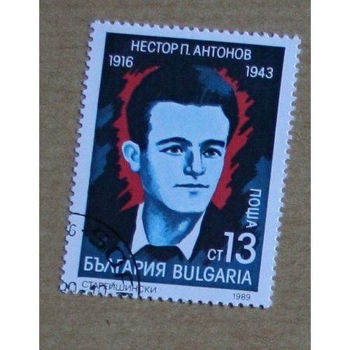 Timbre Oblitéré Bulgarie