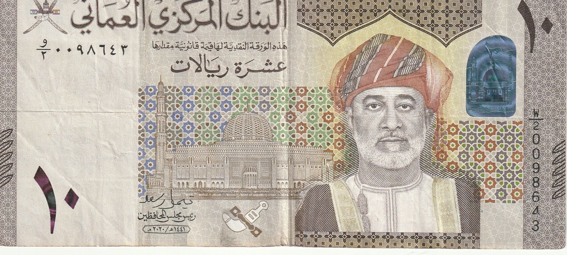 Billet De 10 Rials, Sultanat D'oman,2020