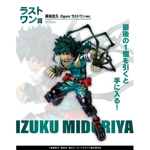 My Hero Academia - Ichiban Mortal Combat : Izuku Midoriya (Lot Last One) Figurine Bandai