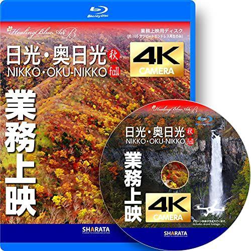 × 4khealing Blue Air Nikkookunikko Fall [Blu-Ray]