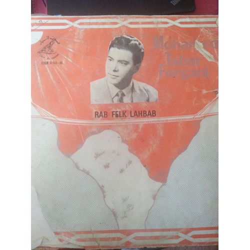Fergani Mohamed Tahar- Ghab Felk Lahbab (Vinyle 33 Tours)