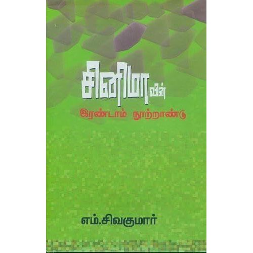 Cinemavin Irandaam Nootrandu