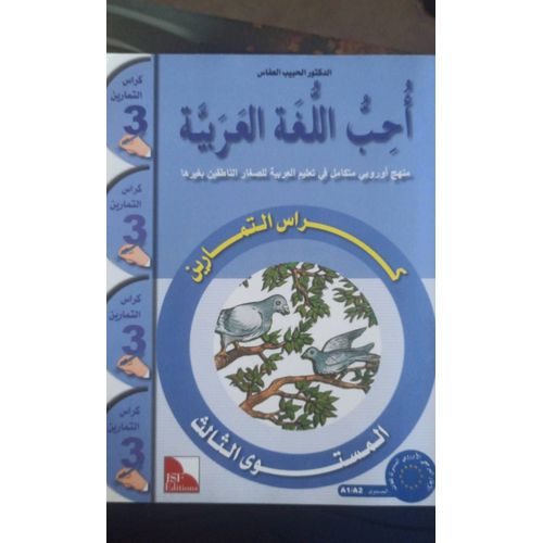 J'aime L'arabe Niveau 3 - Cahier D'activités
