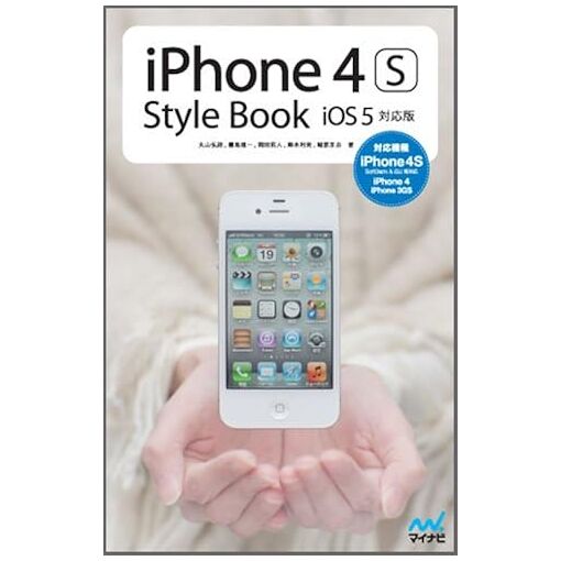 Iphone 4s Style Book Ios 5 Iphone 4siphone 4iphone 3gs