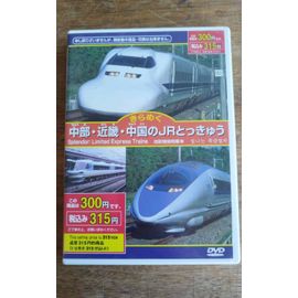 Dvd Japonais Transport Ferroviaire